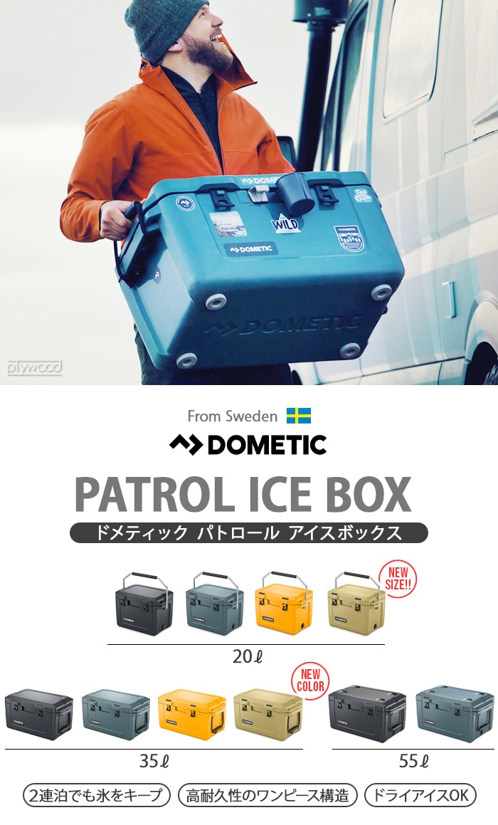 ドメティック パトロール アイスボックス 55L Dometic Patrol Icebox | 新着 | plywood(プライウッド)
