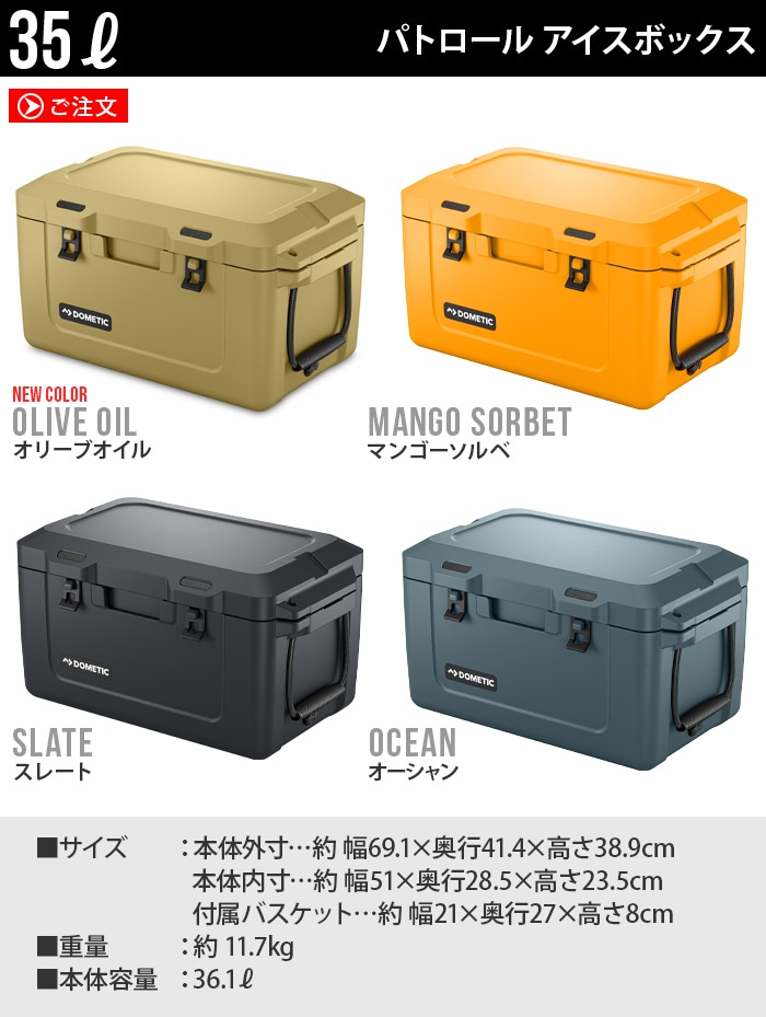 ドメティック パトロール アイスボックス 35L Dometic Patrol Icebox