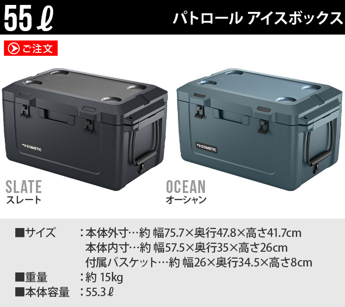 ドメティック パトロール アイスボックス 35L Dometic Patrol Icebox