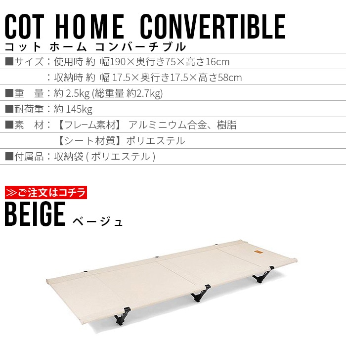 ヘリノックス コット ホーム コンバーチブル Helinox COT HOME ...