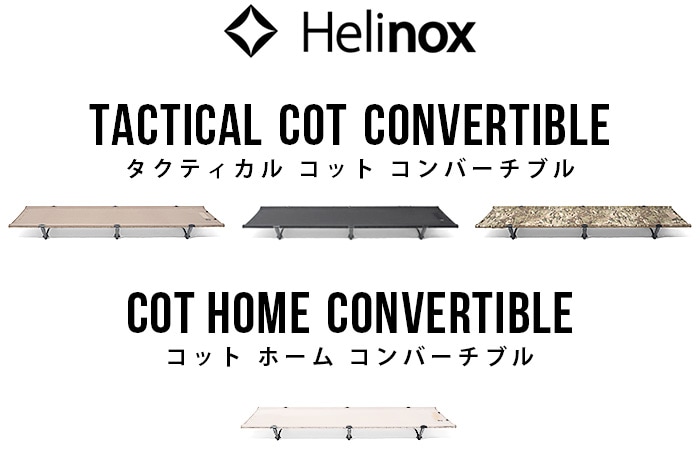 ヘリノックス コットレッグ HOME&TAC共通 Helinox-plywood