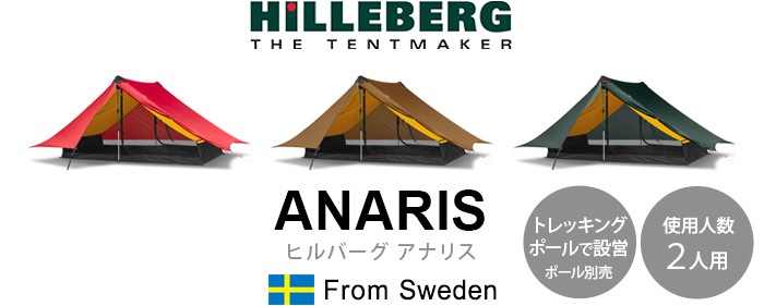 Hilleberg Anaris ヒルバーグ アナリス