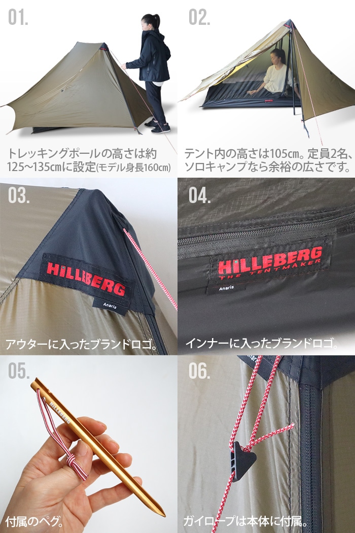 Hilleberg Anaris ヒルバーグ アナリス