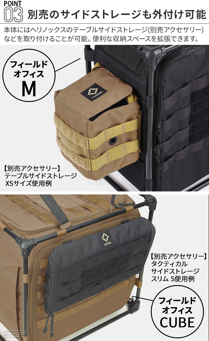 ヘリノックス タクティカルフィールドオフィス M HELINOX Tactical