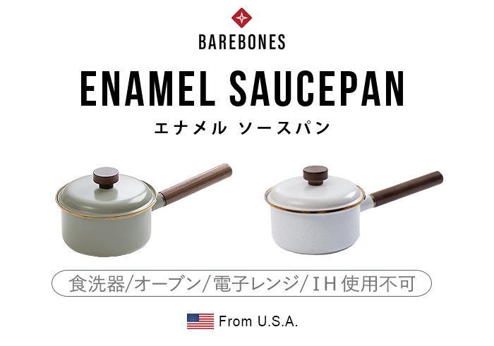 ベアボーンズ エナメル ソースパン BAREBONES ENAMEL SAUCEPAN | 新着