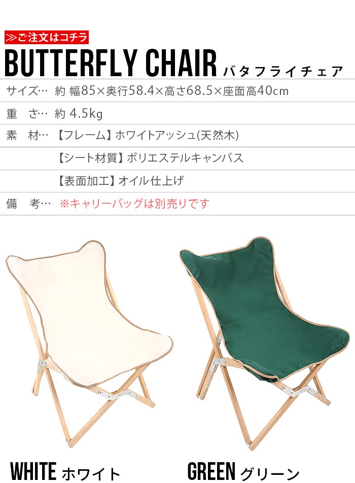 BYER バイヤー バタフライチェア キャリーバッグ | 新着 | plywood