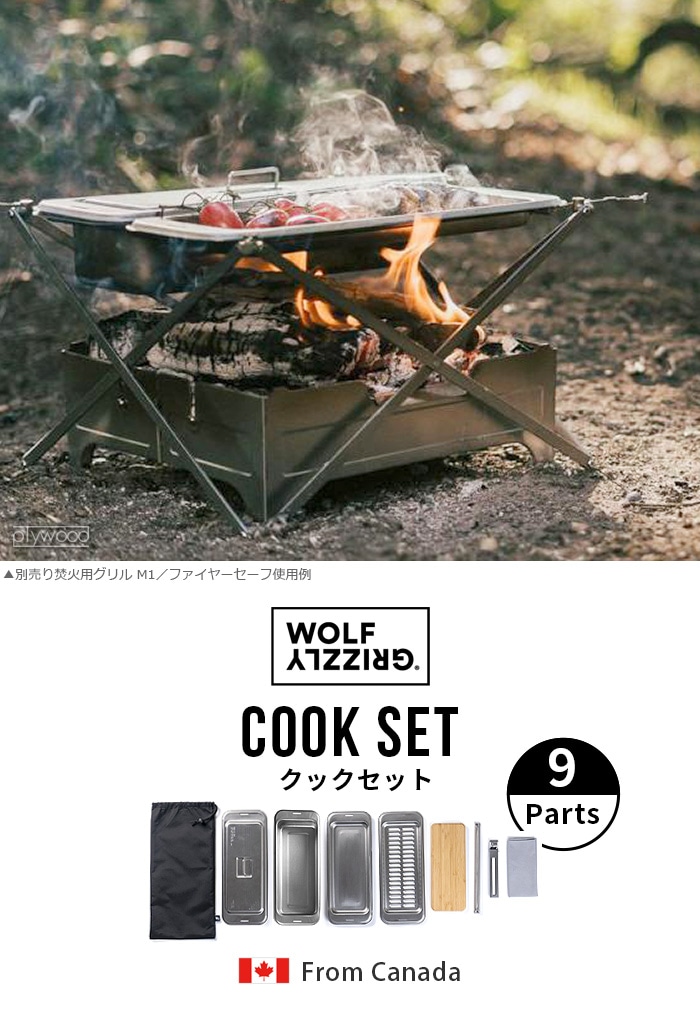 ウルフアンドグリズリー クックセット WOLF & GRIZZLY COOK SET | 新着 ...