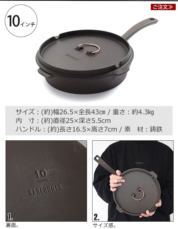 ベアボーンズ オールインワン キャストアイアン スキレット 10インチ BAREBONES All-In-One Cast Iron Skillet  - 10