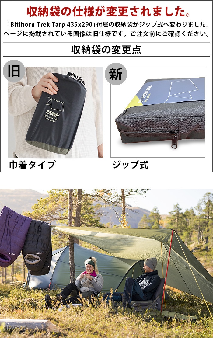 ヘルスポート HELSPORT Bitihorn Superlight Tarp 350x290-plywood