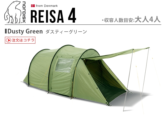 テント ファミリー ノルディスク レイサ4 カシューブラウン Nordisk Tents Reisa4 122056 | 新着 |  plywood(プライウッド)