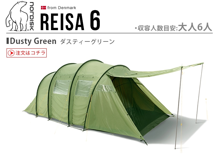 メール便に限り送料無料！！ Nordisk Tents Reisa 6 ダスティグリーン