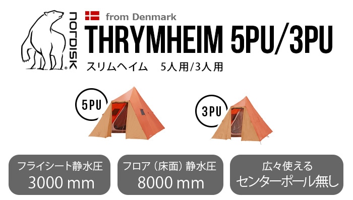 ノルディスク スリムヘイム 5PU 122054 Nordisk Thrymheim | 新着