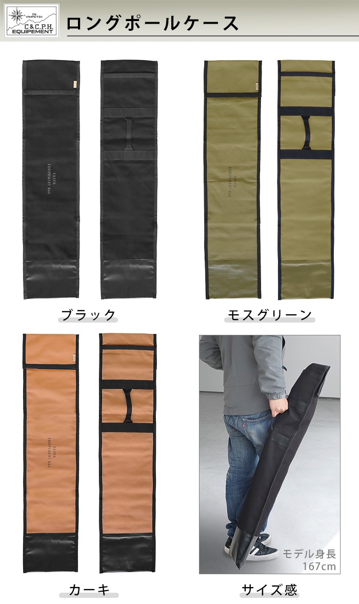 C＆C.P.H. EQUIPEMENT ロングポールケース NEW | 新着 | plywood