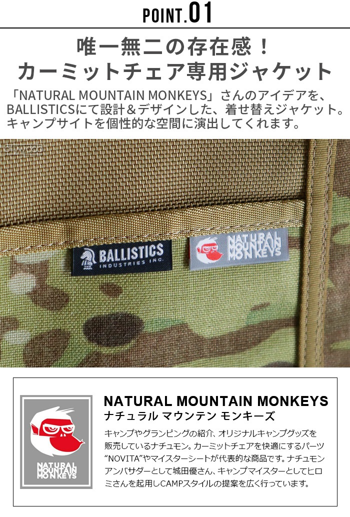 NATURAL MOUNTAIN MONKEYS × Ballistics MEISTER SHEET マイスター 
