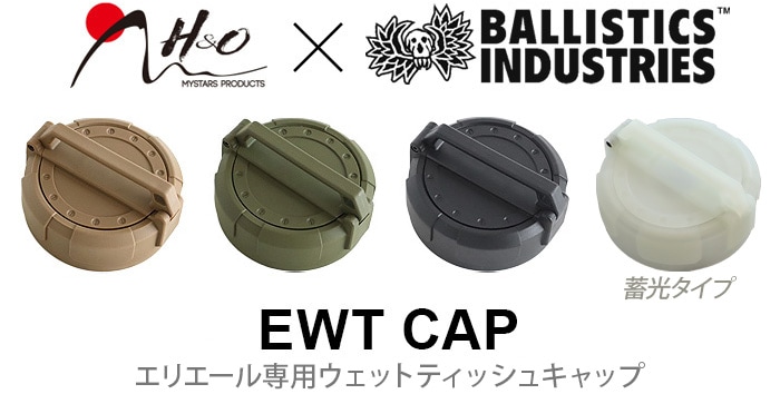 h&o メディックボトル ウェットティッシュカバー EWTキャップ - アウトドア