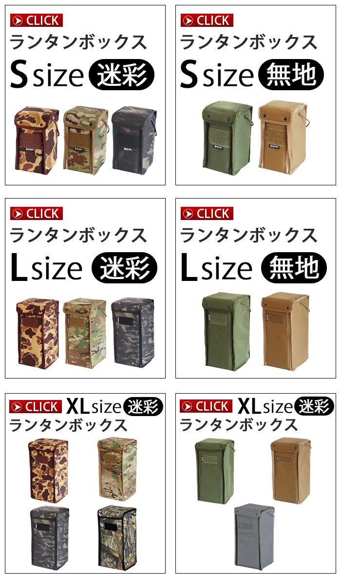 バリスティクス ランタン ボックス Lサイズ BALLISTICS LANTERN BOX