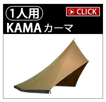 正規品 チャン コットン テント カーマ Tschum Cotton Tents KAMA 1P 