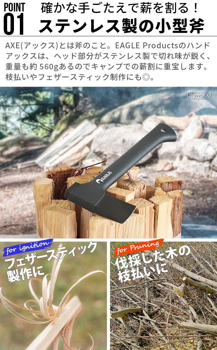 イーグルプロダクツ ハンドアックス EAGLE PRODUCTS Hand Axe