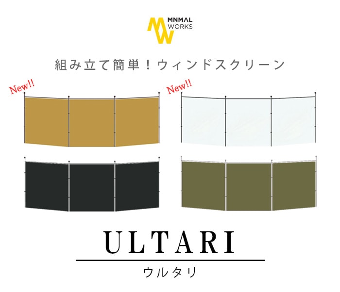 ミニマル ワークス ウルタリ minimal works ULTARI | 新着 | plywood