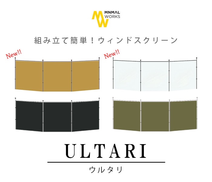 ミニマル ワークス ウルタリ minimal works ULTARI | 新着 | plywood 