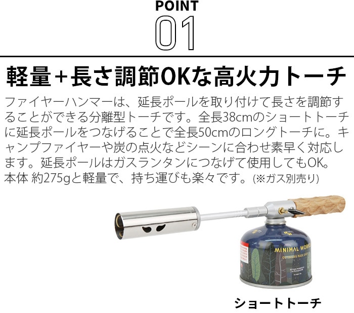 ミニマルワークス ファイヤーハンマー トーチ MINIMAL WORKS FIRE