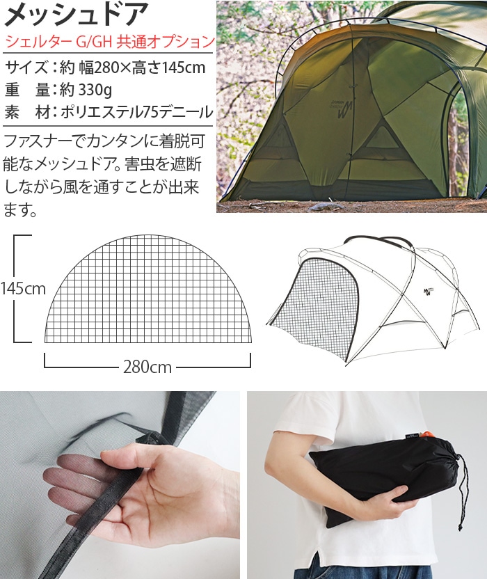 ポイント5倍 シェルターG シェルターGH メッシュドア 2枚組 新規格