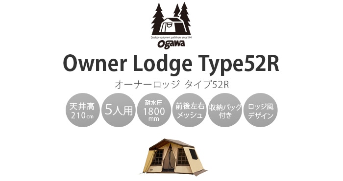 小川キャンパル オーナーロッジ タイプ52R ogawa campal Owner Lodge Type52R | アウトドアu0026トラベル |  plywood(プライウッド)