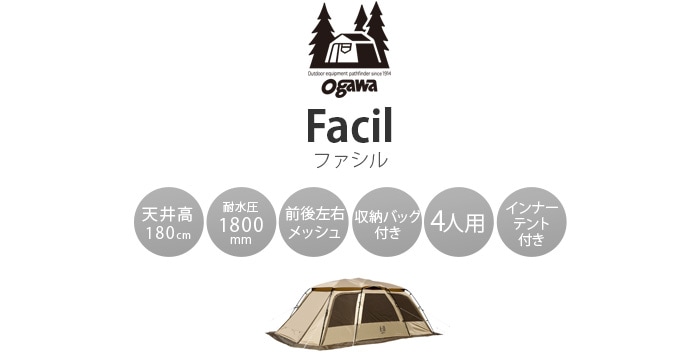 小川キャンパル ファシル ogawa campal Facil | アウトドア | plywood 