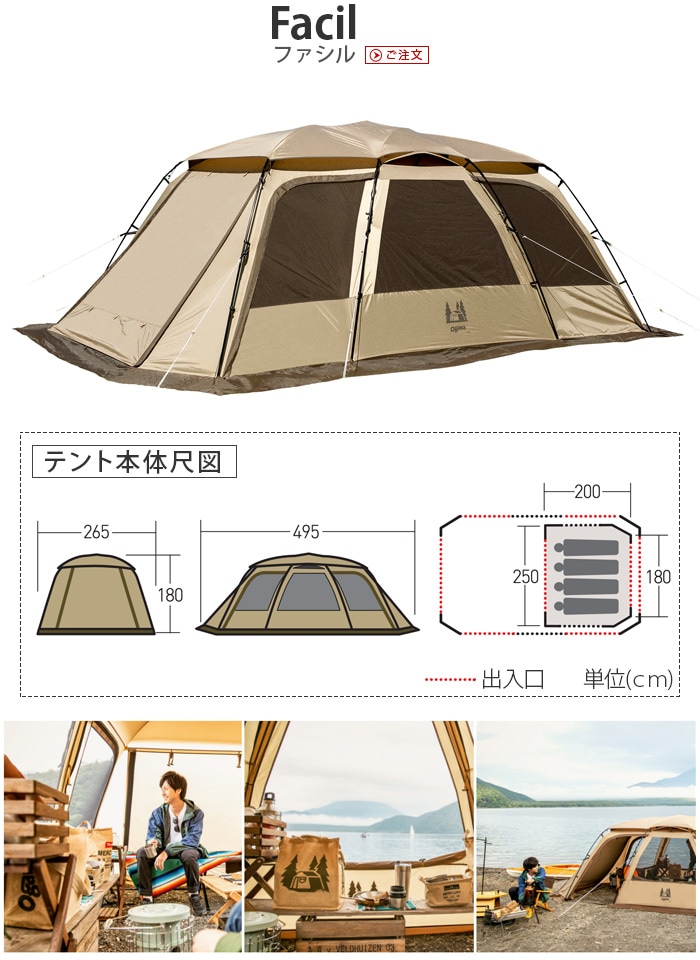 ファシル　オガワテント