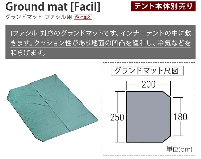 小川キャンパル グランドマット ファシル用 ogawa campal Ground mat