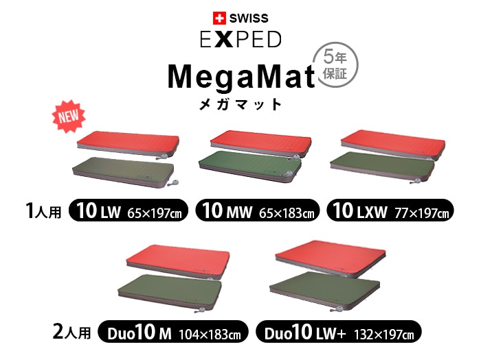 エクスペド メガマット EXPED MegaMat 10 LXW | 送料無料 特集 