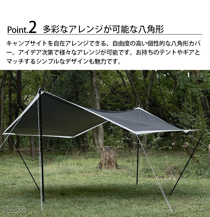 ムラコ オクタ タープシリーズ muraco OCTA 8 | 新着 | plywood