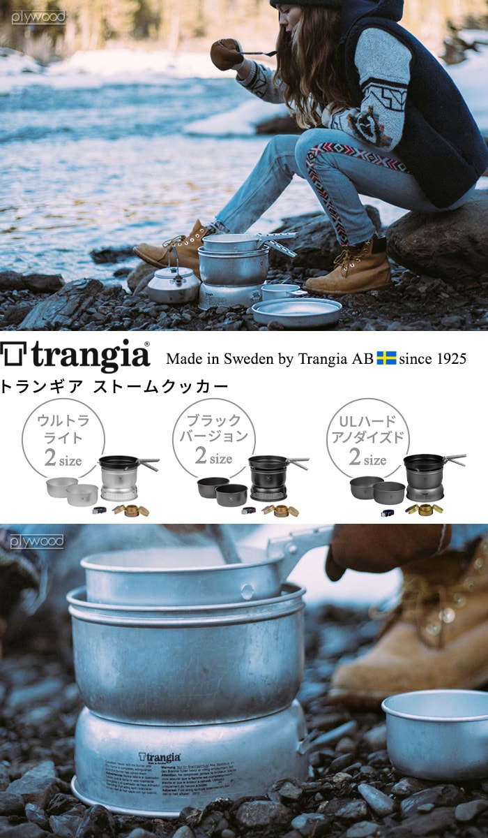 トランギア ストームクッカーS ブラックバージョン TR-37-5UL TRANGIA