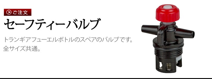 トランギア 燃料ボトル フューエルボトル 0.5L TRANGIA TR-506005 | 新着 | plywood(プライウッド)