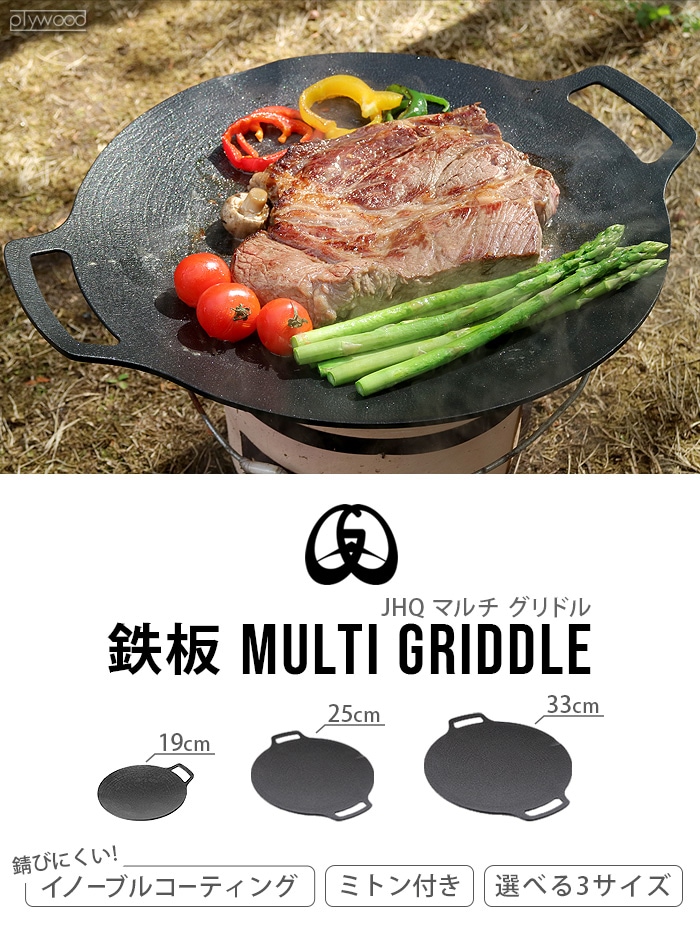 JHQ 鉄板マルチグリドル 33cm + ＆NUT MULTI GRIDDLE PAN BAGセット