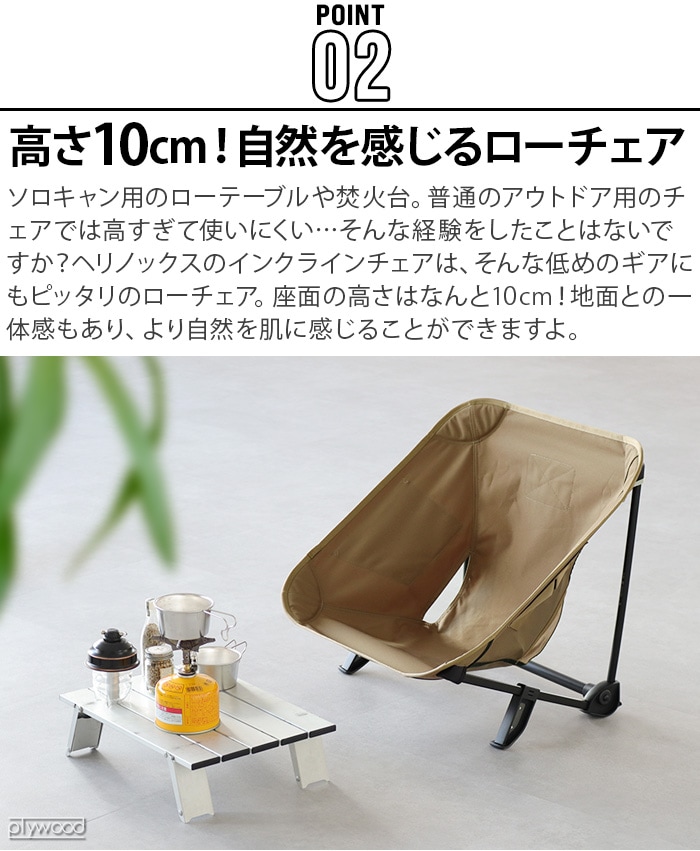 メーカー直送 ヘリノックス 美品インクラインチェア キャンプ用品 