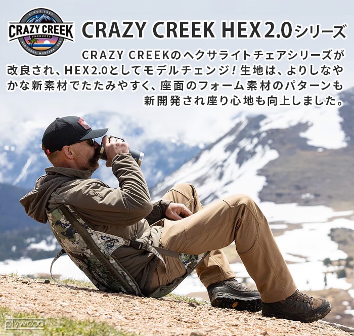 クレイジークリーク HEX2.0 オリジナルチェア CRAZY CREEK-plywood
