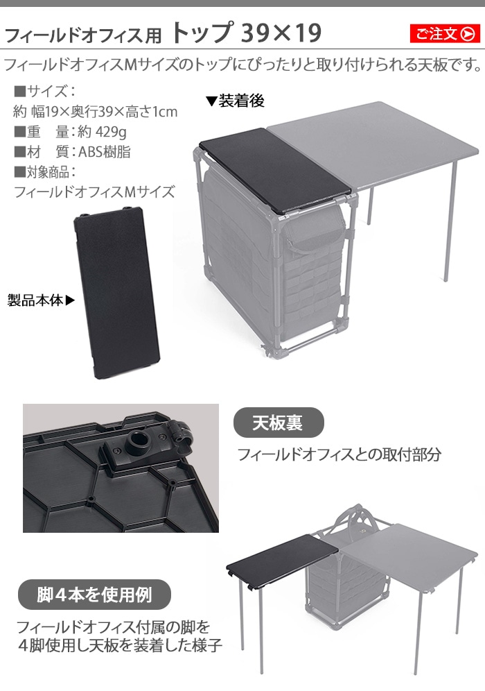 Helinox　タクティカルフィールドオフィス用テーブルトップ39×19　社外品