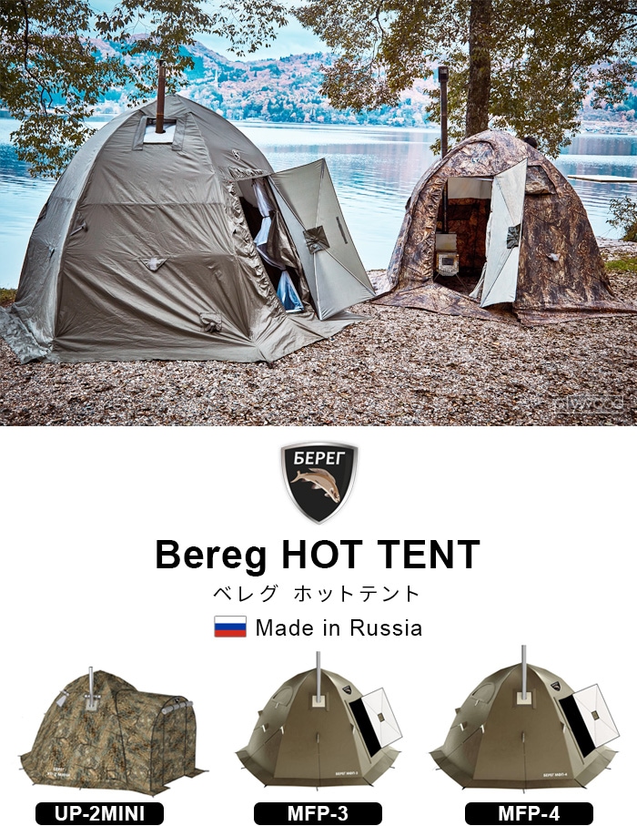 ベレグ ミニテント Bereg UP-2MINI | アウトドア&トラベル,テント 