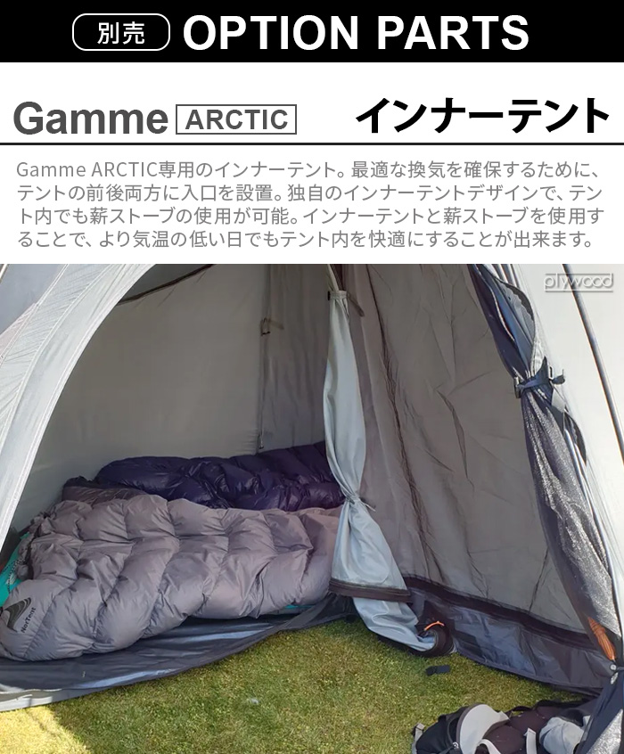 ノルテント ギャム6 アークティック フロア Nortent Gamme6 ARCTIC 4002-plywood