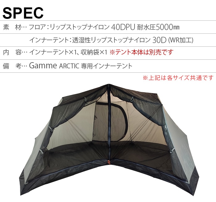 ノルテント ギャム4 アークティック インナーテント Nortent Gamme4 