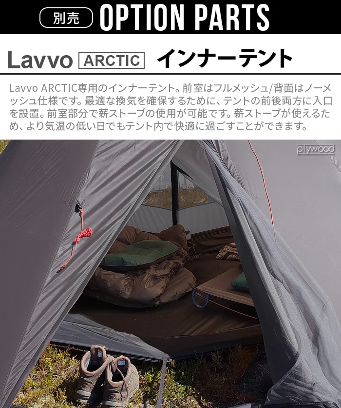 ノルテント ラヴォ4 アークティック フロア Nortent Lavvo4 ARCTIC 