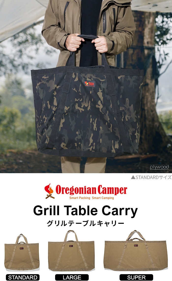 色WB【色: WB：ウルフブラウン】Oregonian Camper グリルテーブル