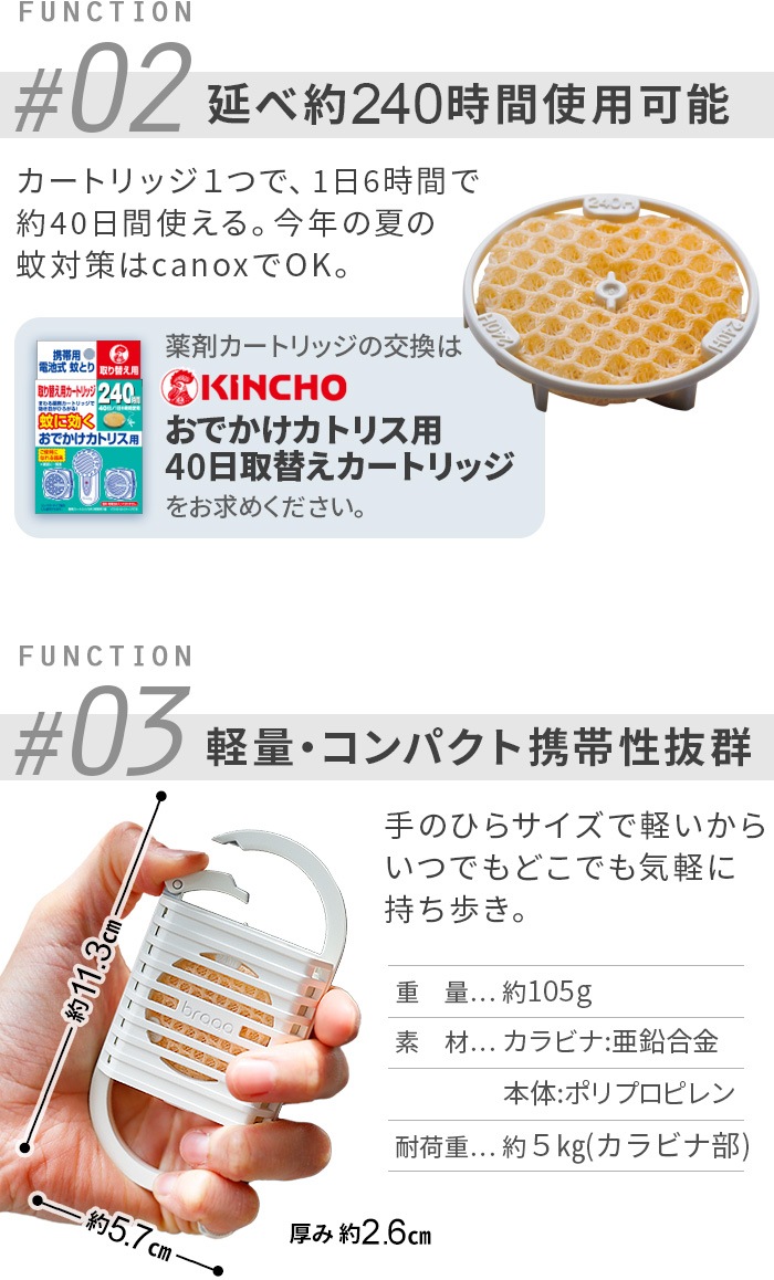 キンチョー 蚊に効くおでかけカトリス用 240時間 取替え用