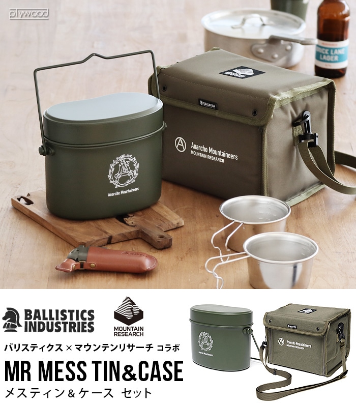 公式の MOUNTAIN RESEARCH×BALLISTICS/飯盒＆専用ケース 調理器具