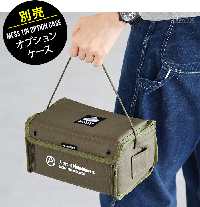 バリスティクス マウンテンリサーチ 飯盒用オプションケース BALLISTICS MR MESS TIN OPTION CASE  BSPC-MR05-plywood