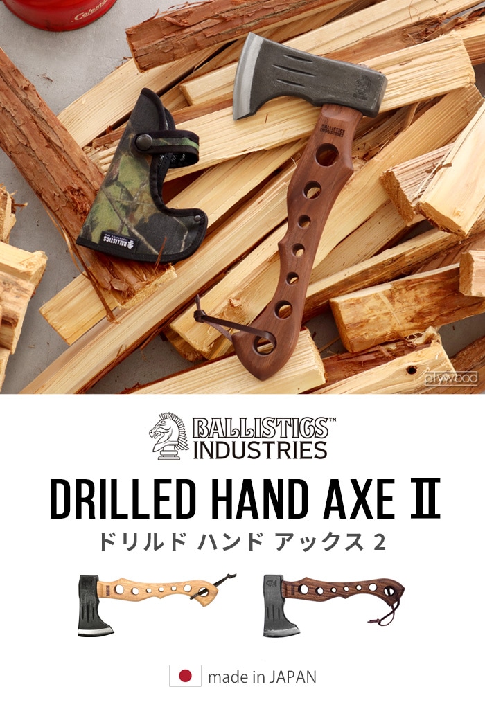 バリスティクス ドリルド ハンド アックス2　[ウォルナット] BALLISTICS DRILLED HAND AXE2  BAA-2215-plywood