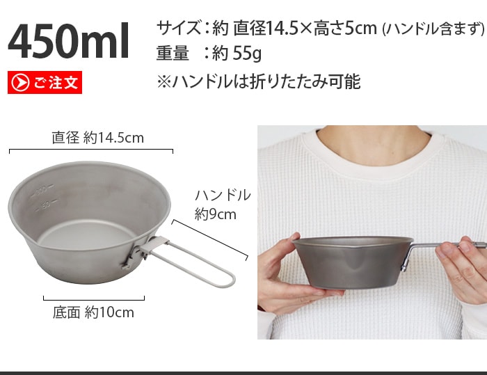 ハイマウント ドリップ シェラカップ チタン 450ml HIGHMOUNT Drip