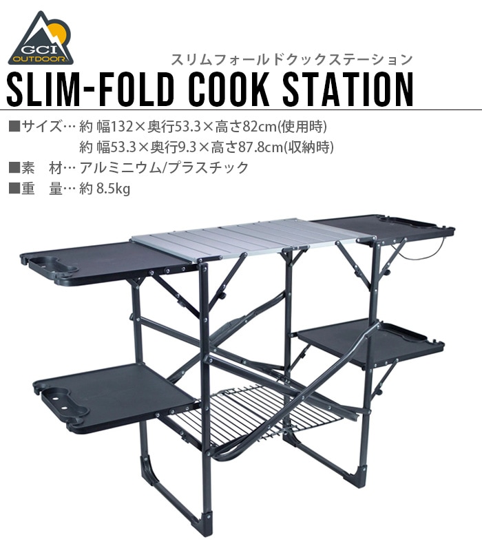 スリムフォールドクックステーション GCI Outdoor SLIM -FOLD COOK