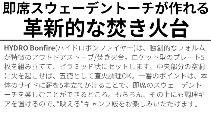 スポルテス アウトドアツールズ ハイドロボンファイア SPORTES Outdoor